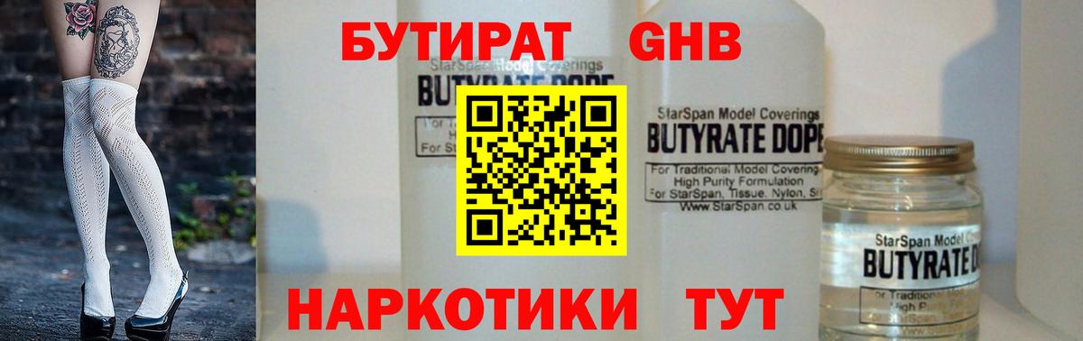 БУТИРАТ GHB Салехард