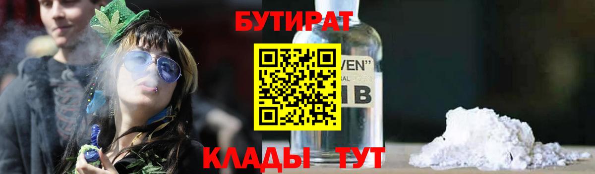 Салехард  БУТИРАТ оксибутират  Вход с VPN 