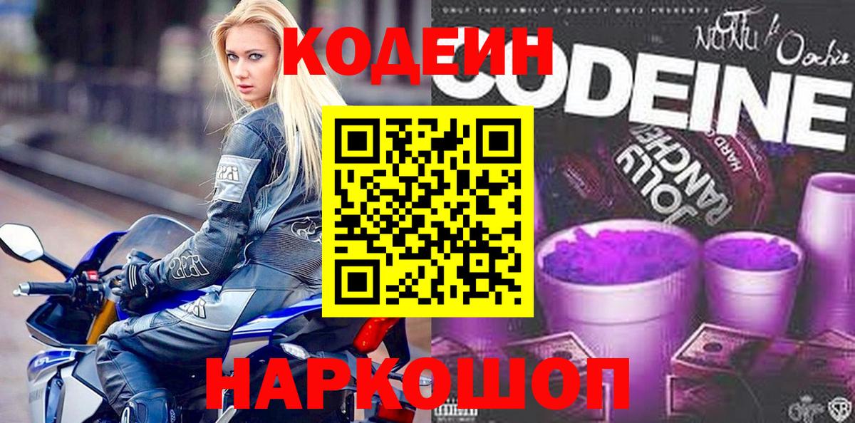Кодеин напиток Lean (лин) Салехард