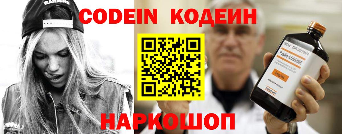 Кодеин напиток Lean (лин)  купить наркотик  Салехард  Вход с VPN  Кодеин напиток Lean (лин) 