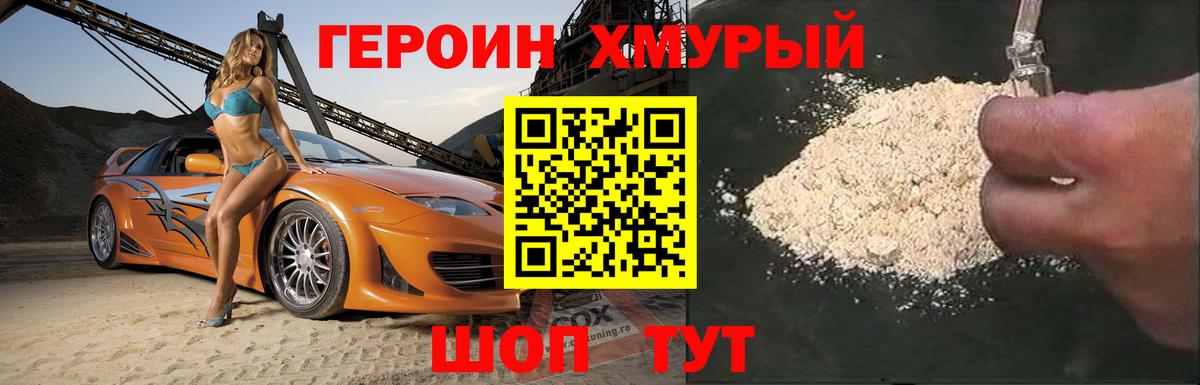 Героин герыч Салехард