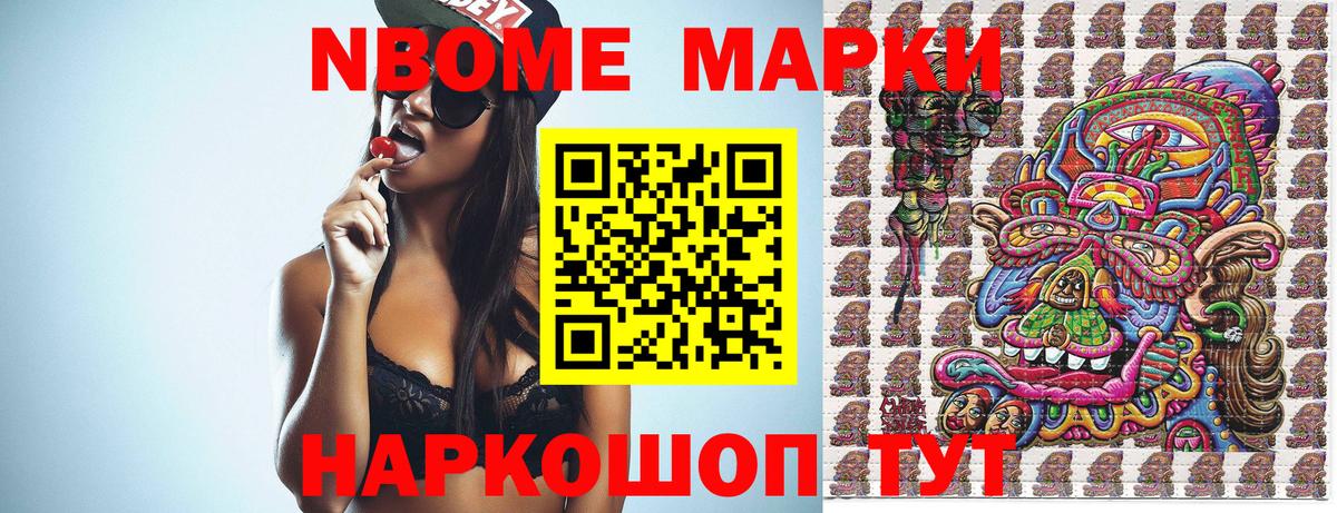 Марки 25I-NBOMe  Марки NBOMe 1500мкг  Вход с VPN  Салехард  Марки NBOMe 1500мкг 